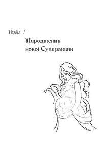 Як стати супермамою?. Image №6