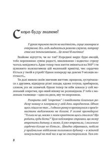 Як стати супермамою?. Image №7