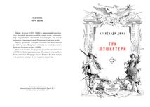 Три мушкетери. Зображення №3