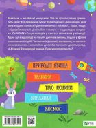 Енциклопедія у казках. Image №2