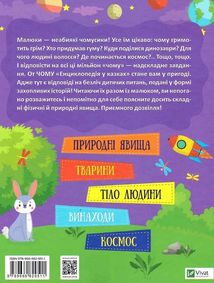 Енциклопедія у казках. Image №2