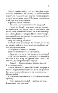 Ґудзики та страждання. Книга 3. Image №6