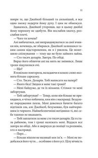 Ґудзики та страждання. Книга 3. Image №8