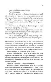 Ґудзики та страждання. Книга 3. Image №10