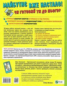 Книжка про жахливо дивовижні технології. 27 експериментів для маленьких науковців. Image №2