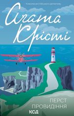 Перст провидіння