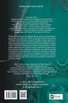 Двір крил і руїн. Книга 3. Image №2