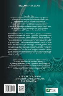 Двір крил і руїн. Книга 3. Image №2