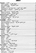 2000 найкорисніших арабських слів і висловів. Image №3