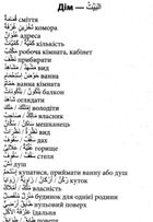 2000 найкорисніших арабських слів і висловів. Image №5