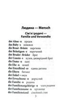 2000 найкорисніших німецьких слів і висловів. Image №4