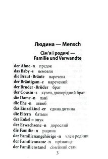 2000 найкорисніших німецьких слів і висловів. Image №4