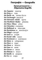 2000 найкорисніших німецьких слів і висловів. Image №5