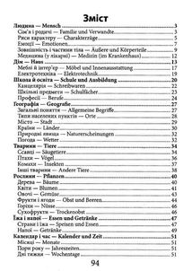 2000 найкорисніших німецьких слів і висловів. Image №7