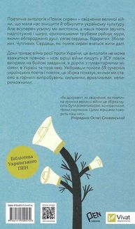 Поміж сирен. Нові вірші війни. Зображення №2