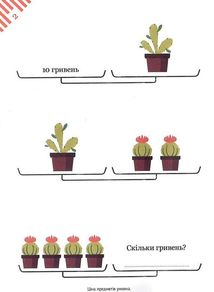 Графічні математичні задачі з цінами. Image №6