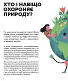 Планета у лапах. Як тварини оберігають довкілля. Зображення №2