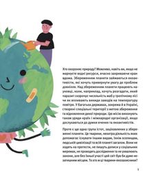 Планета у лапах. Як тварини оберігають довкілля. Зображення №3