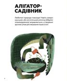 Планета у лапах. Як тварини оберігають довкілля. Зображення №4