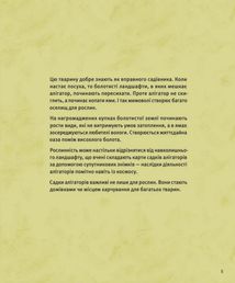 Планета у лапах. Як тварини оберігають довкілля. Зображення №5