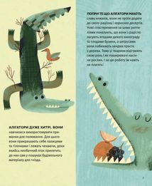 Планета у лапах. Як тварини оберігають довкілля. Зображення №7