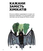 Планета у лапах. Як тварини оберігають довкілля. Зображення №8