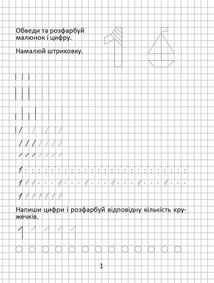 Прописи. Розвиваємо навички письма. Пишемо цифри. 4-6 років. Зображення №3