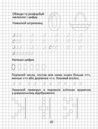 Прописи. Розвиваємо навички письма. Пишемо цифри. 4-6 років. Зображення №8