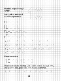 Прописи. Розвиваємо навички письма. Пишемо цифри. 4-6 років. Зображення №9