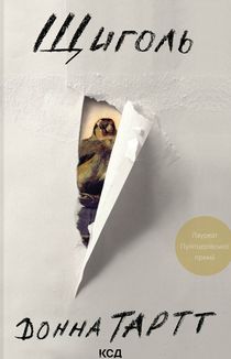 Щиголь. Image №1