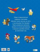 Велика книга про все на світі. Зображення №2