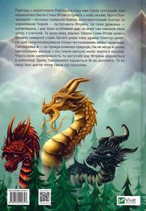 Пригоди Змія Багатоголового. Білі перлини для Білої Королеви. Книга 2. Зображення №2