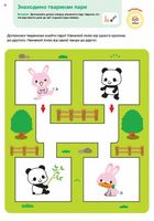 Розумні ігри. Розвиток логіки. Звірята. 2-4 роки. Image №12