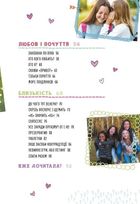 Girls! Про що мають знати класні дівчата. Image №4