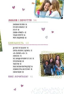 Girls! Про що мають знати класні дівчата. Image №4