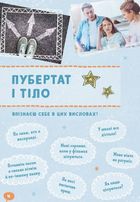 Girls! Про що мають знати класні дівчата. Image №5
