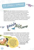 Girls! Про що мають знати класні дівчата. Image №9