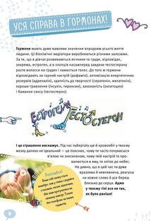 Girls! Про що мають знати класні дівчата. Image №9