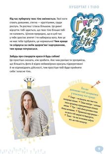 Girls! Про що мають знати класні дівчата. Image №10