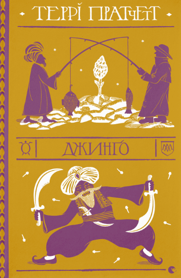 Обкладинка Джинґо