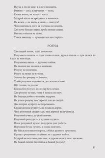 Скарбниця української народної мудрості. Прислів'я та приказки. Зображення №28