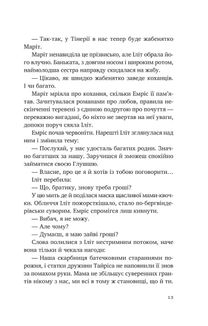 Змієві діти. Батьковбивця. Книга 1. Зображення №13