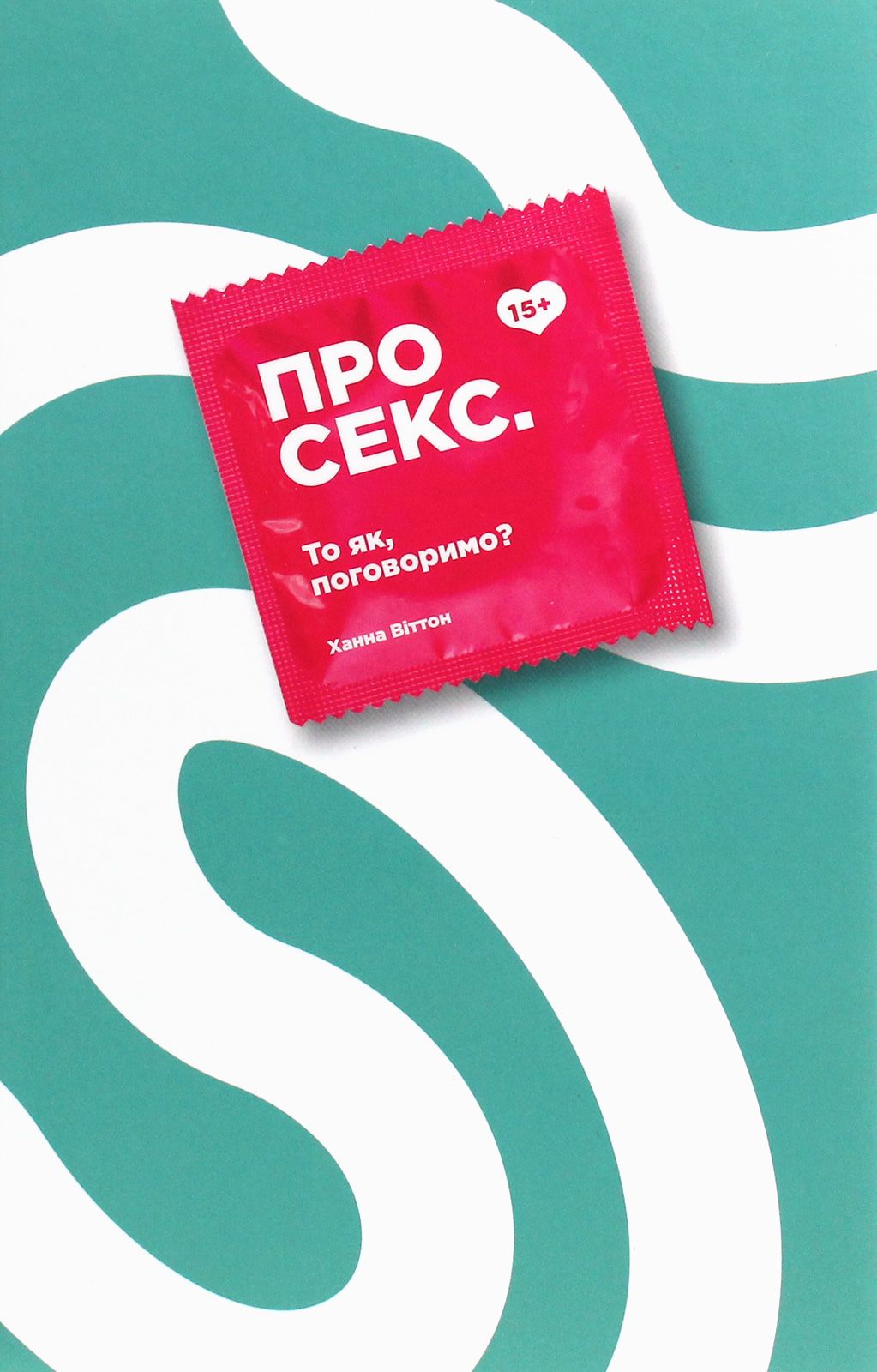 Обкладинка Про секс. То як, поговоримо?