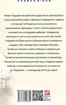 Подорож на край ночі. Зображення №2