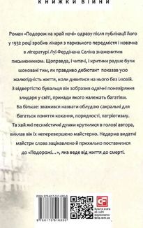 Подорож на край ночі. Зображення №2
