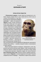 Справжня історія Стародавнього часу. Зображення №3