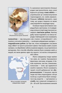 Справжня історія Стародавнього часу. Зображення №4