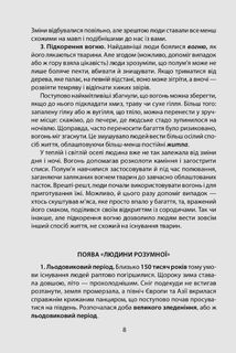 Справжня історія Стародавнього часу. Зображення №6