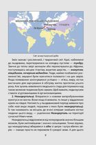Справжня історія Стародавнього часу. Зображення №7