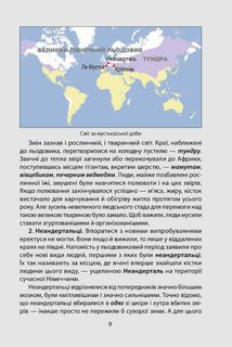 Справжня історія Стародавнього часу. Зображення №7